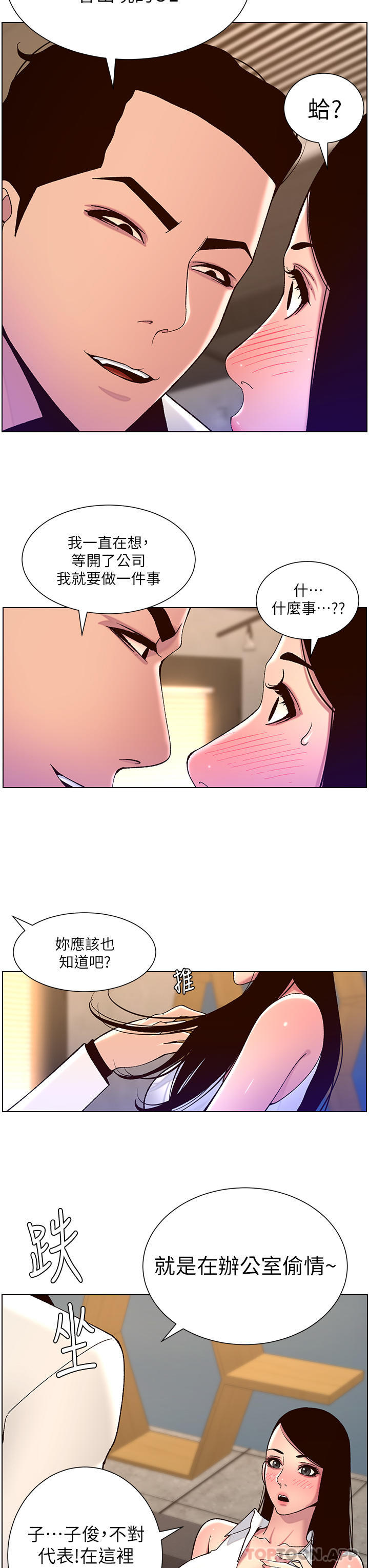 韩国漫画帝王App韩漫_帝王App-第58话-新使徒登场在线免费阅读-韩国漫画-第17张图片