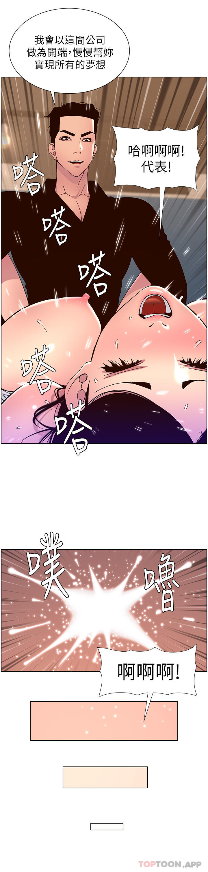 韩国漫画帝王App韩漫_帝王App-第58话-新使徒登场在线免费阅读-韩国漫画-第20张图片