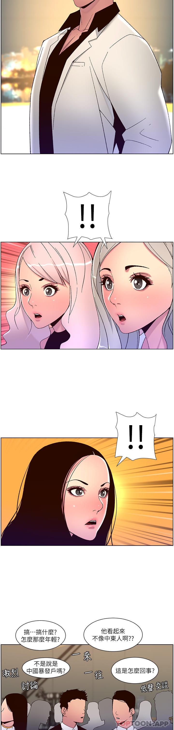 韩国漫画帝王App韩漫_帝王App-第58话-新使徒登场在线免费阅读-韩国漫画-第23张图片