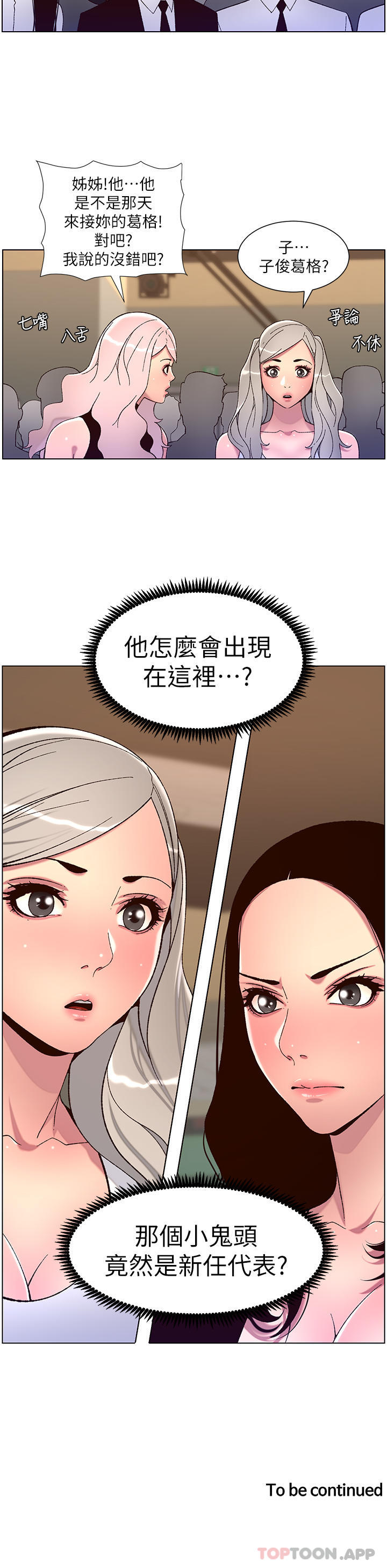韩国漫画帝王App韩漫_帝王App-第58话-新使徒登场在线免费阅读-韩国漫画-第24张图片