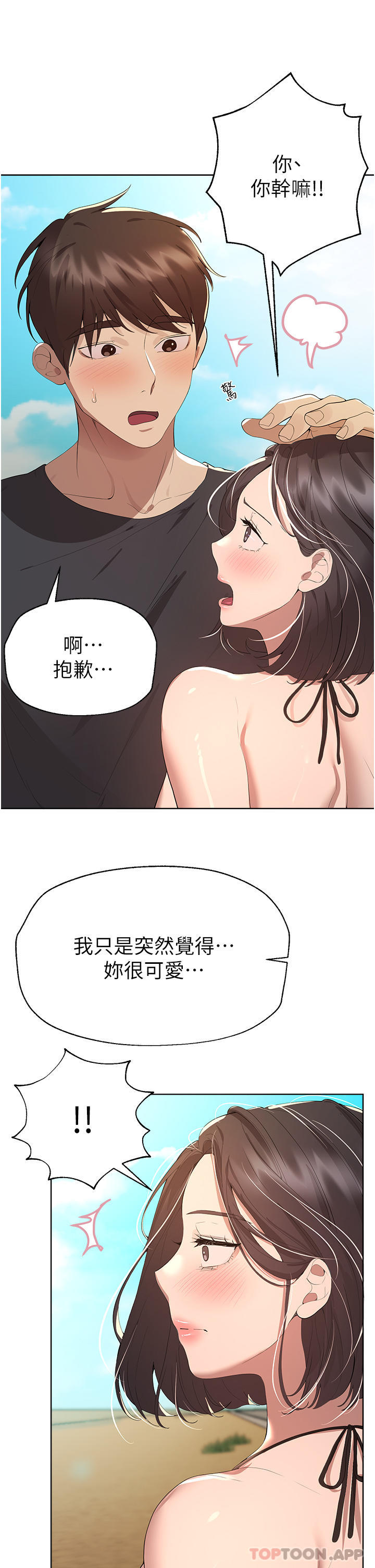 韩国漫画姐姐们的调教韩漫_姐姐们的调教-第61话-你们不就是想看我脱吗在线免费阅读-韩国漫画-第5张图片