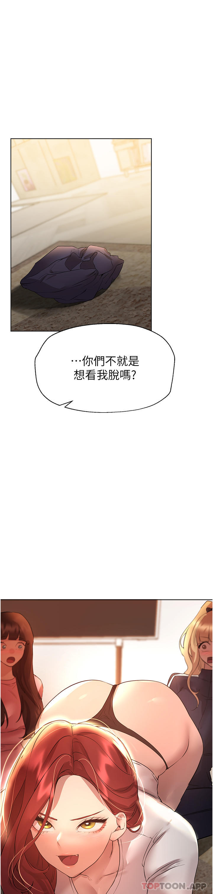 韩国漫画姐姐们的调教韩漫_姐姐们的调教-第61话-你们不就是想看我脱吗在线免费阅读-韩国漫画-第44张图片