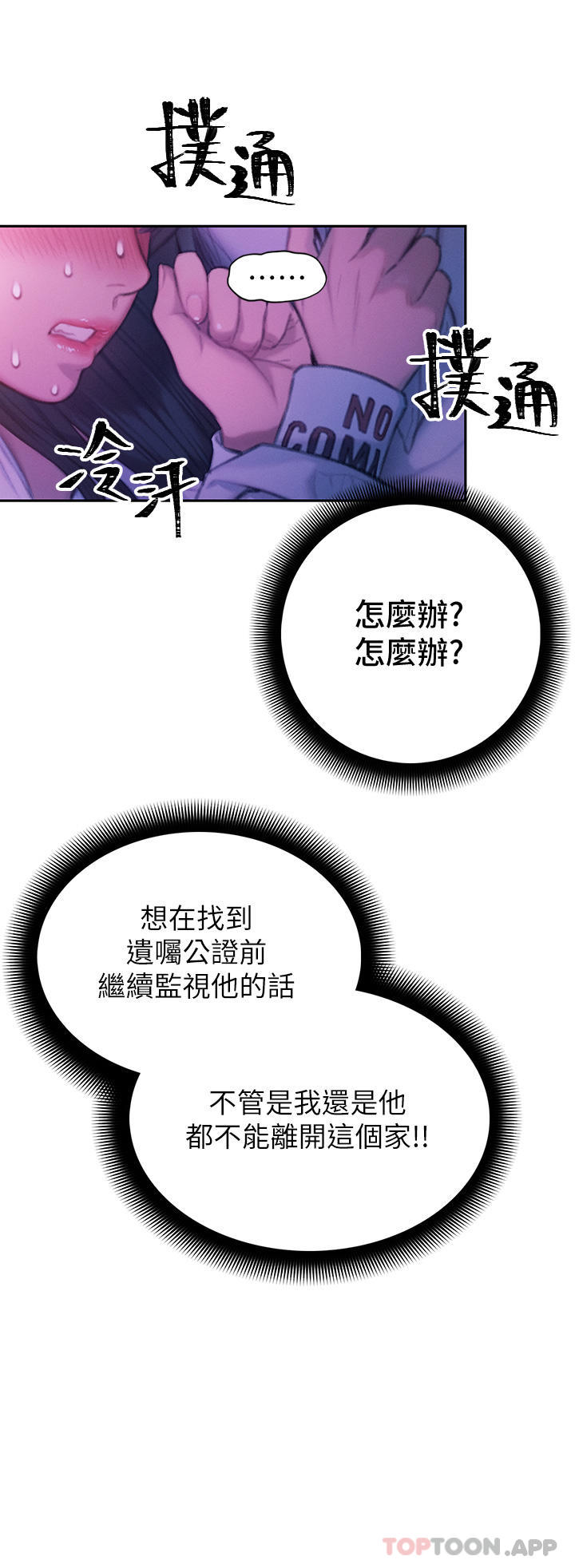 韩国漫画恋爱大富翁韩漫_恋爱大富翁-第28话-被兴奋浸湿的肉体在线免费阅读-韩国漫画-第21张图片