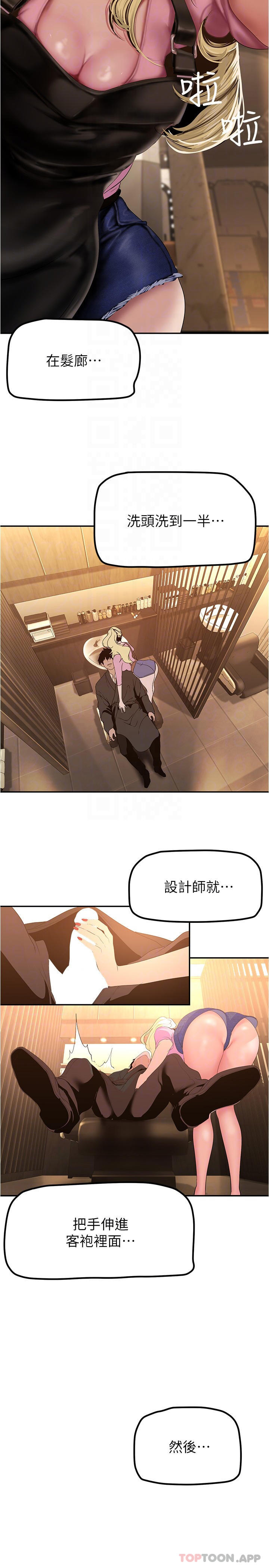 韩国漫画美丽新世界韩漫_美丽新世界-第181话-请尽情享用我在线免费阅读-韩国漫画-第8张图片