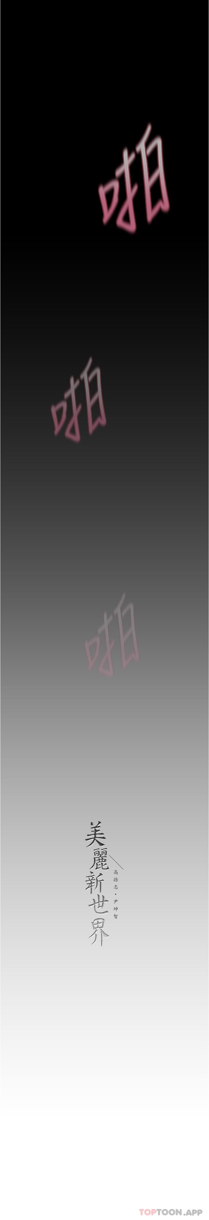 韩国漫画美丽新世界韩漫_美丽新世界-第181话-请尽情享用我在线免费阅读-韩国漫画-第30张图片