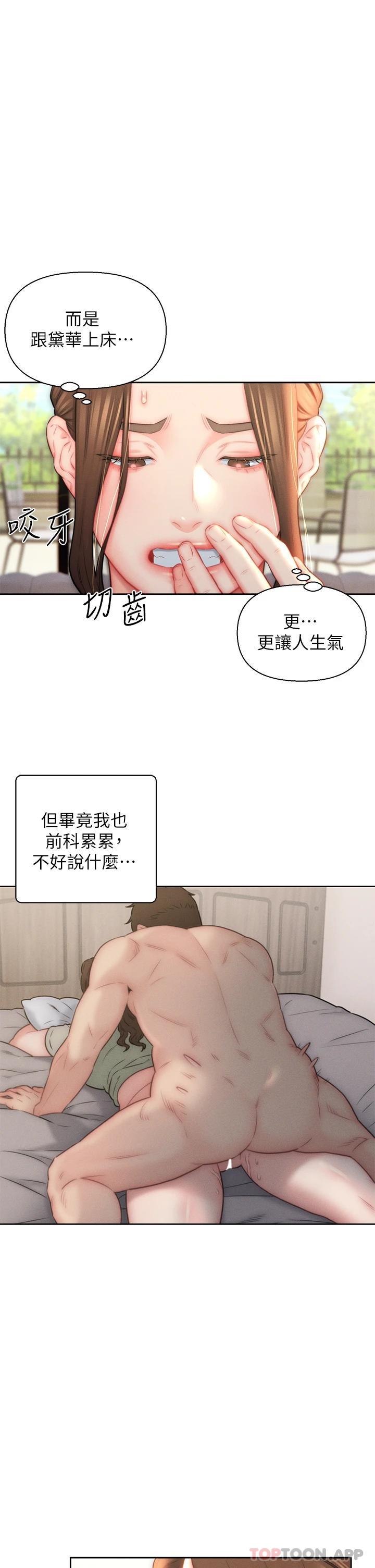 韩国漫画入赘女婿韩漫_入赘女婿-第23话-俊贤的肉棒是我的…在线免费阅读-韩国漫画-第9张图片