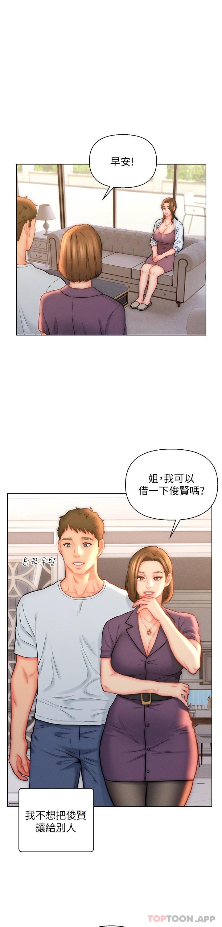 韩国漫画入赘女婿韩漫_入赘女婿-第23话-俊贤的肉棒是我的…在线免费阅读-韩国漫画-第11张图片