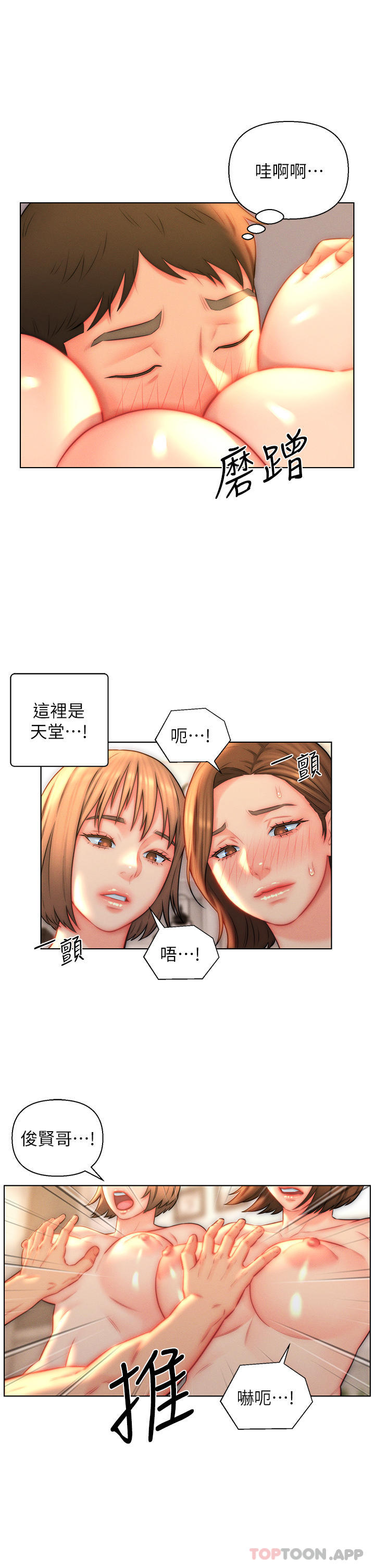 韩国漫画入赘女婿韩漫_入赘女婿-第24话-母女俩通通射好射满在线免费阅读-韩国漫画-第8张图片