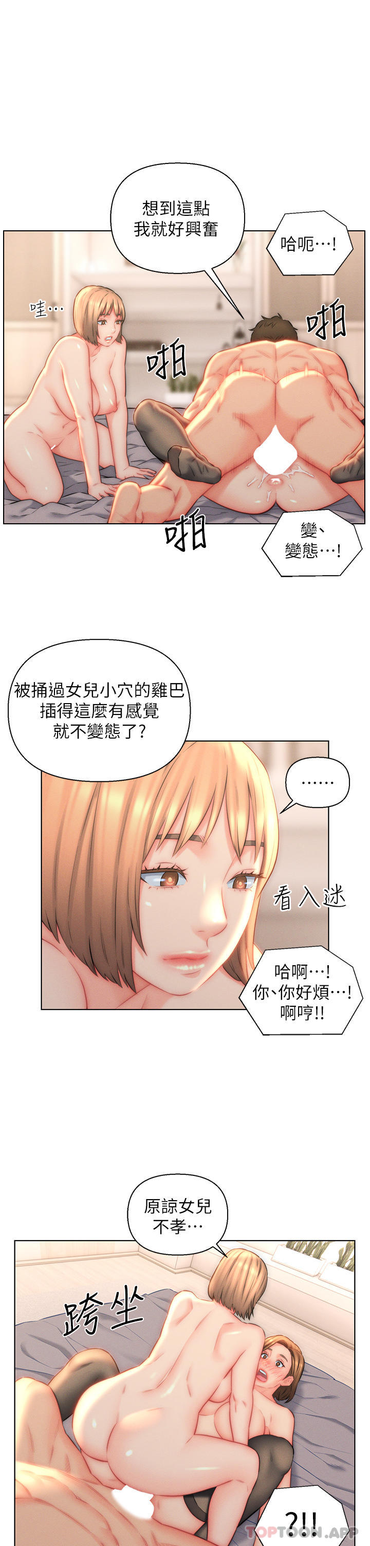 韩国漫画入赘女婿韩漫_入赘女婿-第24话-母女俩通通射好射满在线免费阅读-韩国漫画-第14张图片