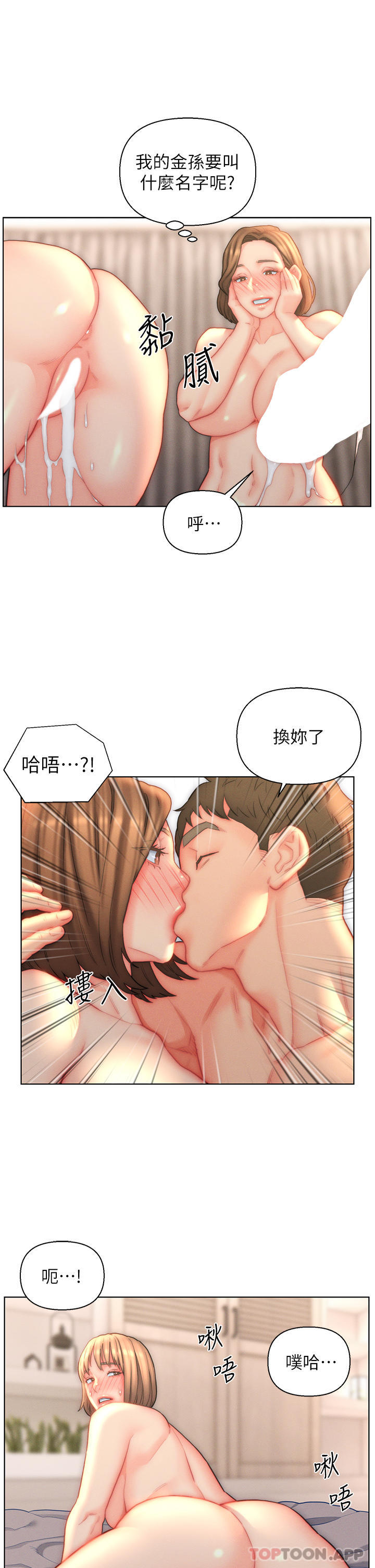 韩国漫画入赘女婿韩漫_入赘女婿-第24话-母女俩通通射好射满在线免费阅读-韩国漫画-第24张图片