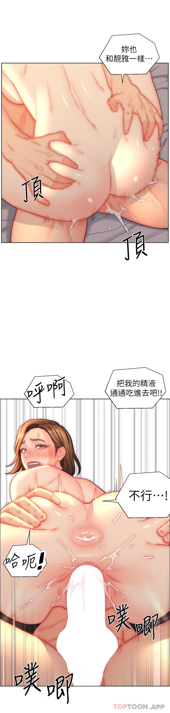 韩国漫画入赘女婿韩漫_入赘女婿-第25话-禽兽般来回蹂躏在线免费阅读-韩国漫画-第3张图片