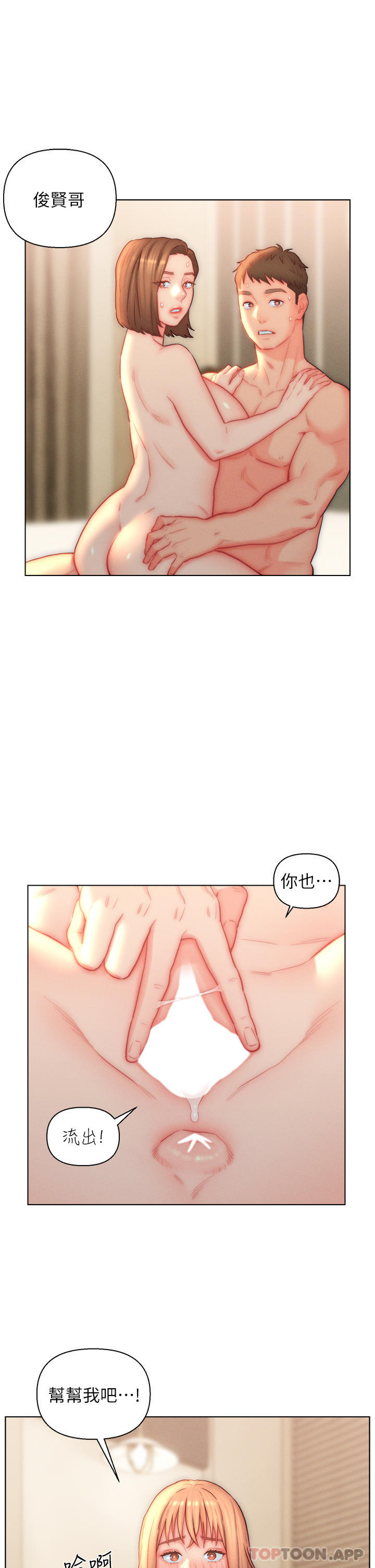 韩国漫画入赘女婿韩漫_入赘女婿-第25话-禽兽般来回蹂躏在线免费阅读-韩国漫画-第7张图片