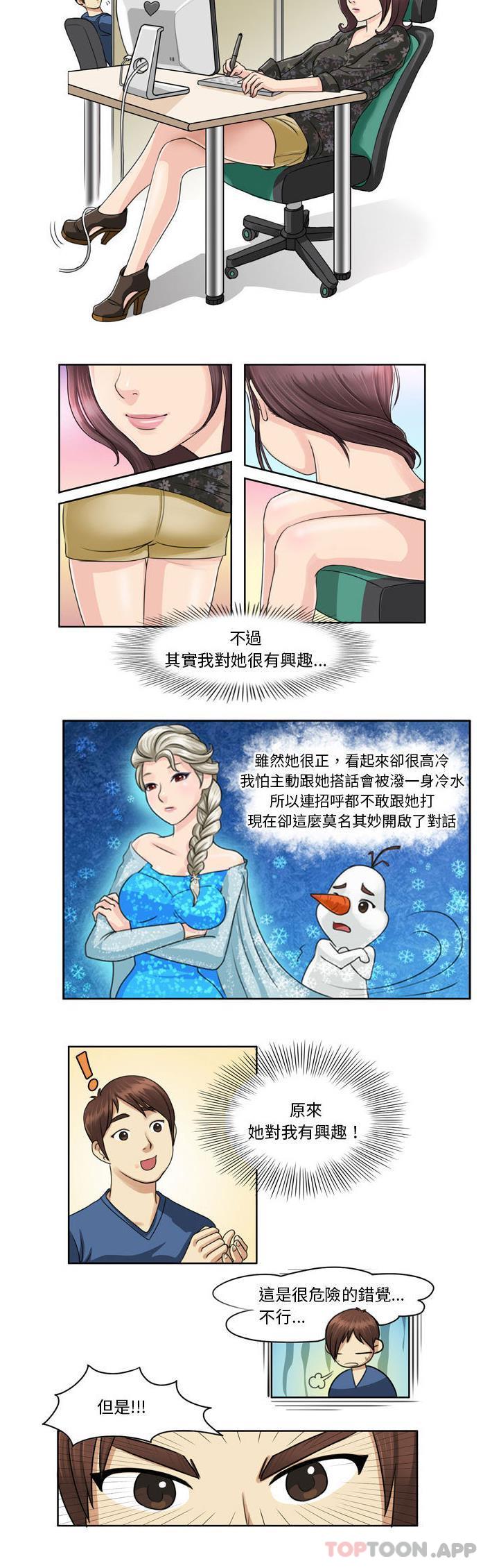 韩国漫画无法谈恋爱的她韩漫_无法谈恋爱的她-第1话在线免费阅读-韩国漫画-第2张图片