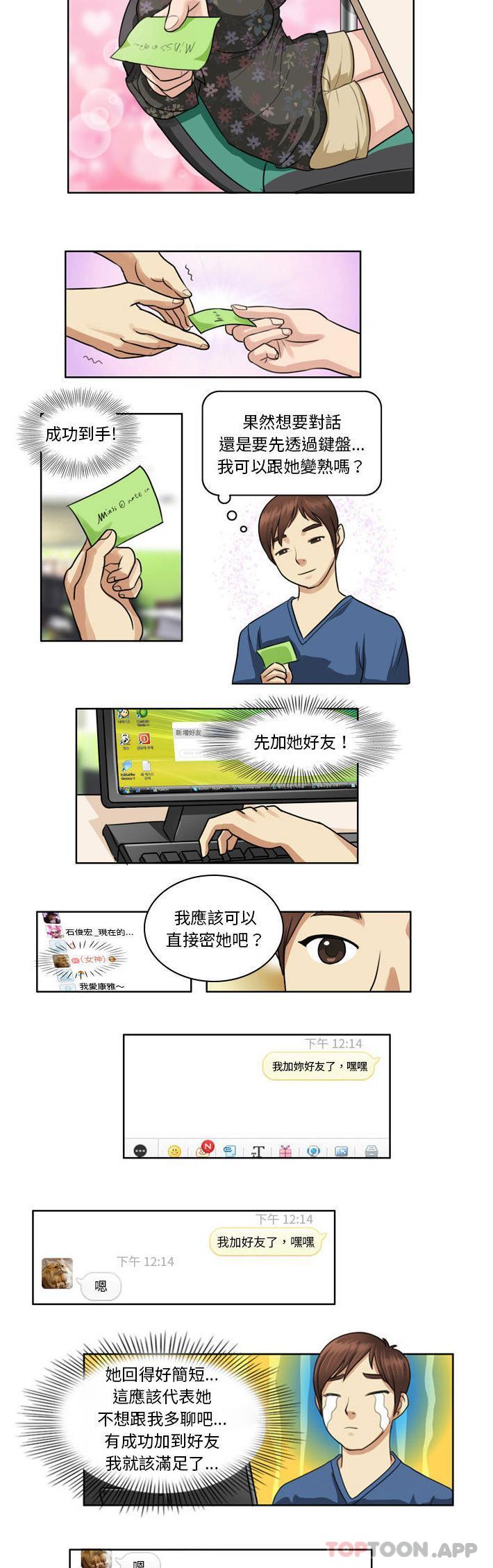 韩国漫画无法谈恋爱的她韩漫_无法谈恋爱的她-第1话在线免费阅读-韩国漫画-第4张图片