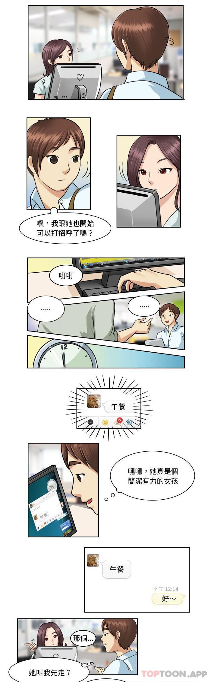 韩国漫画无法谈恋爱的她韩漫_无法谈恋爱的她-第1话在线免费阅读-韩国漫画-第6张图片