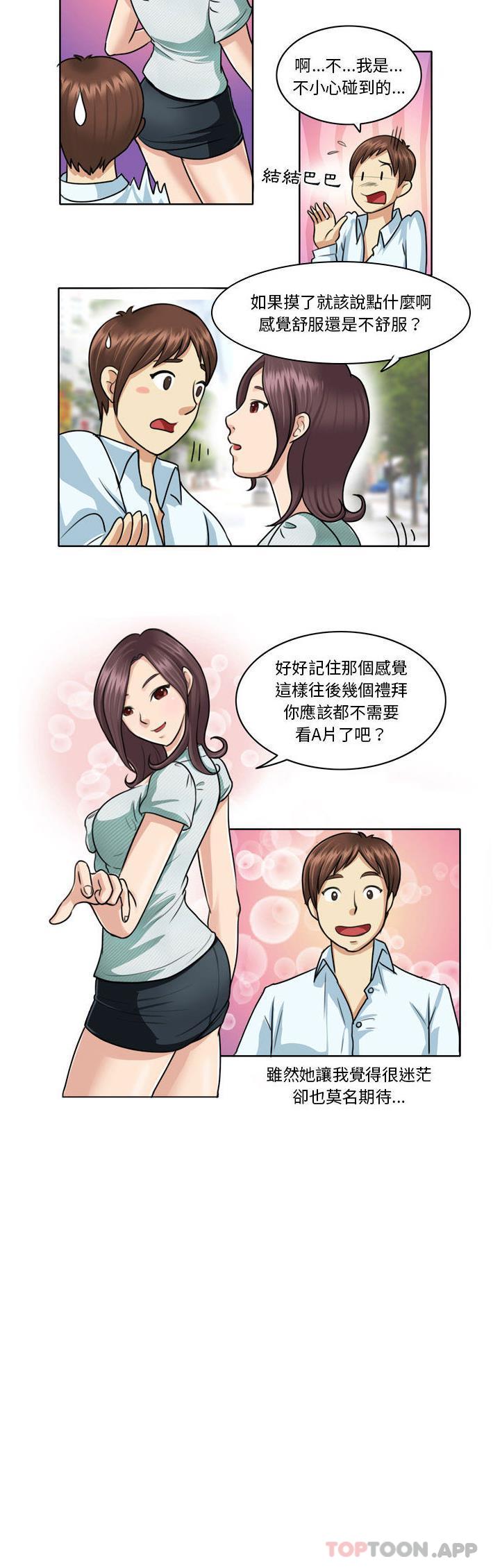 韩国漫画无法谈恋爱的她韩漫_无法谈恋爱的她-第1话在线免费阅读-韩国漫画-第11张图片