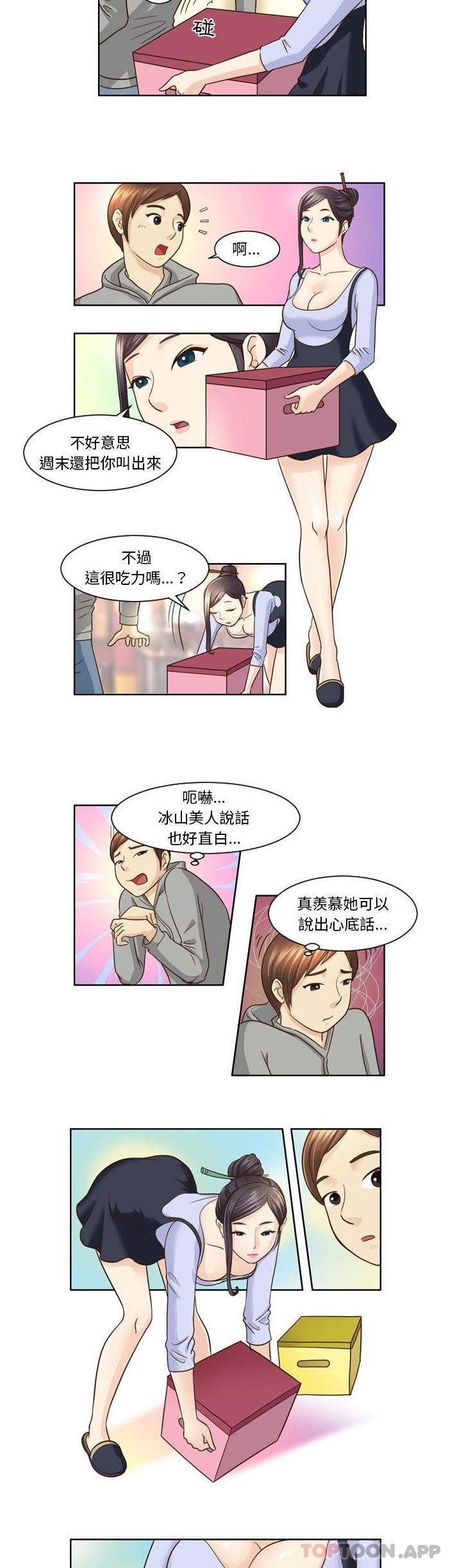 韩国漫画无法谈恋爱的她韩漫_无法谈恋爱的她-第8话在线免费阅读-韩国漫画-第2张图片