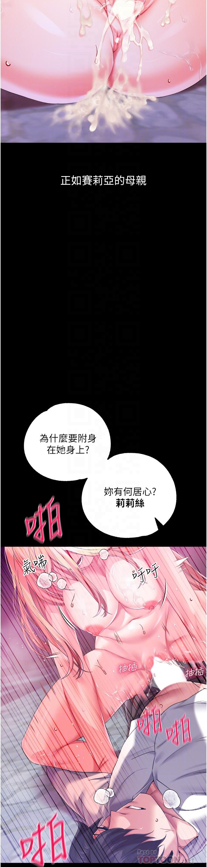 韩国漫画调教宫廷恶女韩漫_调教宫廷恶女-第27话-被操哭的小狗狗在线免费阅读-韩国漫画-第6张图片