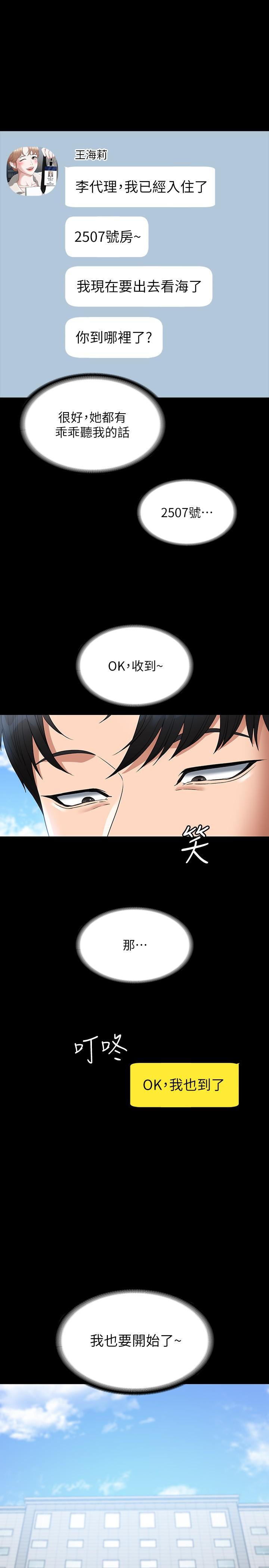 韩国漫画超级公务员韩漫_超级公务员-第58话-湿透了的嫩鲍在线免费阅读-韩国漫画-第29张图片