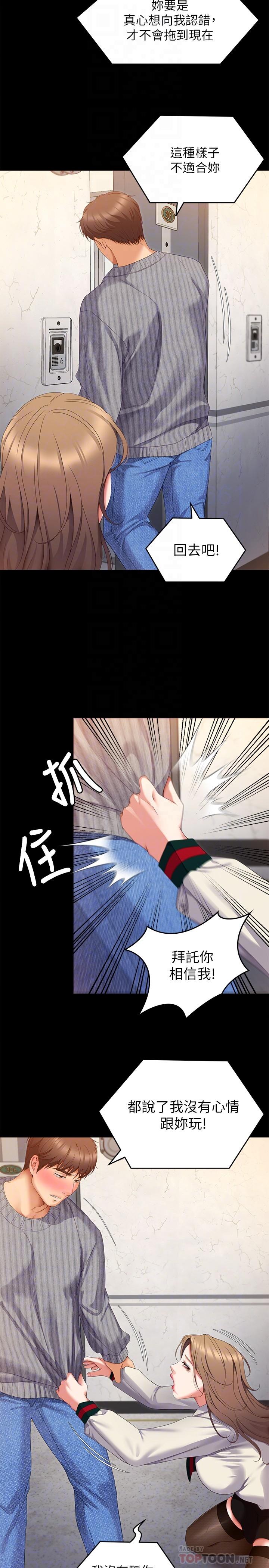 韩国漫画今晚就决定吃你了韩漫_今晚就决定吃你了-第68话-你是我的在线免费阅读-韩国漫画-第8张图片