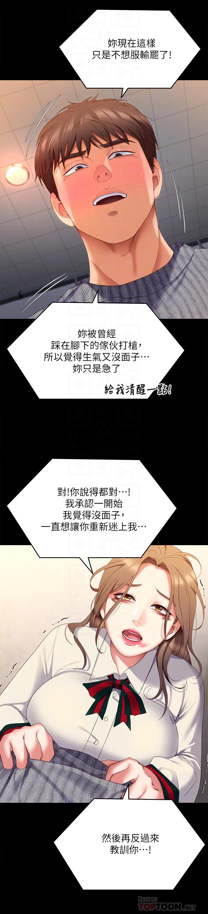 韩国漫画今晚就决定吃你了韩漫_今晚就决定吃你了-第68话-你是我的在线免费阅读-韩国漫画-第10张图片