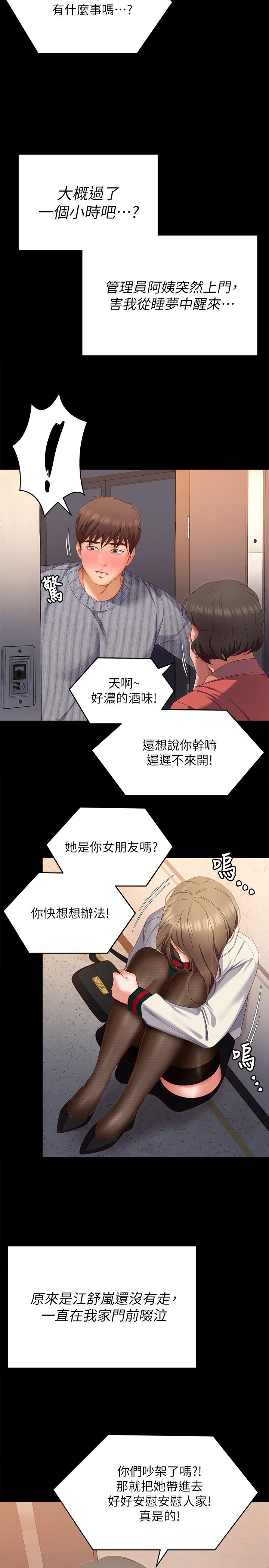 韩国漫画今晚就决定吃你了韩漫_今晚就决定吃你了-第68话-你是我的在线免费阅读-韩国漫画-第22张图片