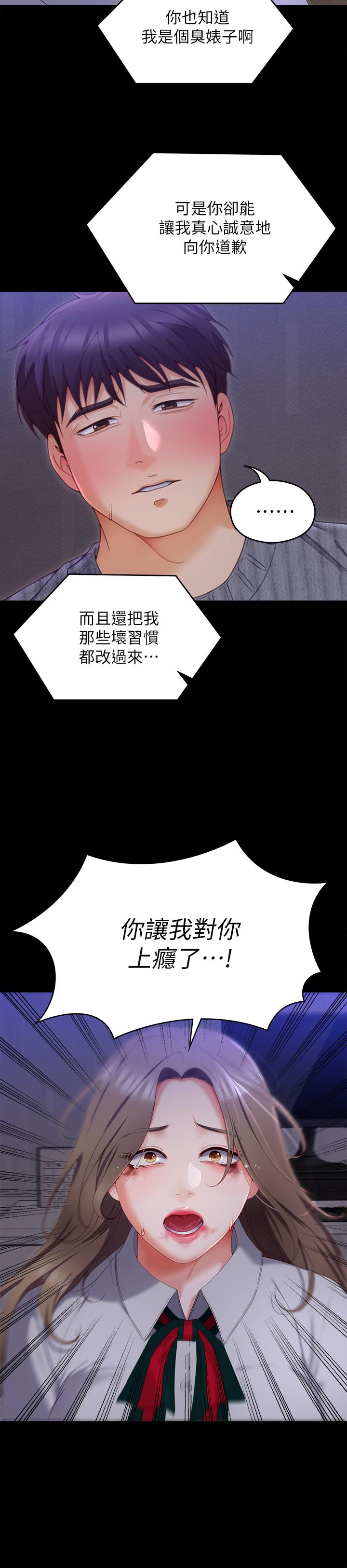 韩国漫画今晚就决定吃你了韩漫_今晚就决定吃你了-第68话-你是我的在线免费阅读-韩国漫画-第30张图片