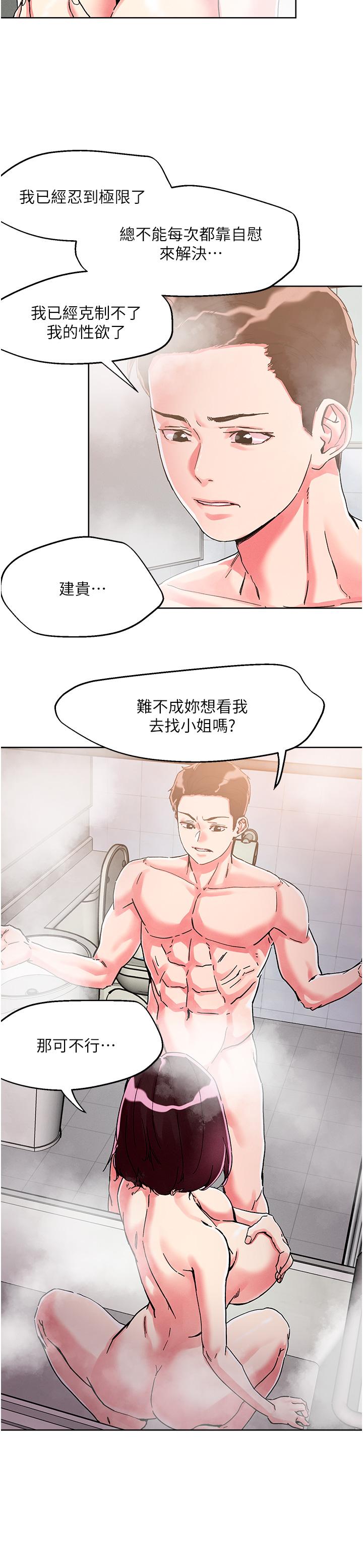 韩国漫画把妹鬼达人韩漫_把妹鬼达人-第75话-想念岳母的鲍鲍在线免费阅读-韩国漫画-第9张图片