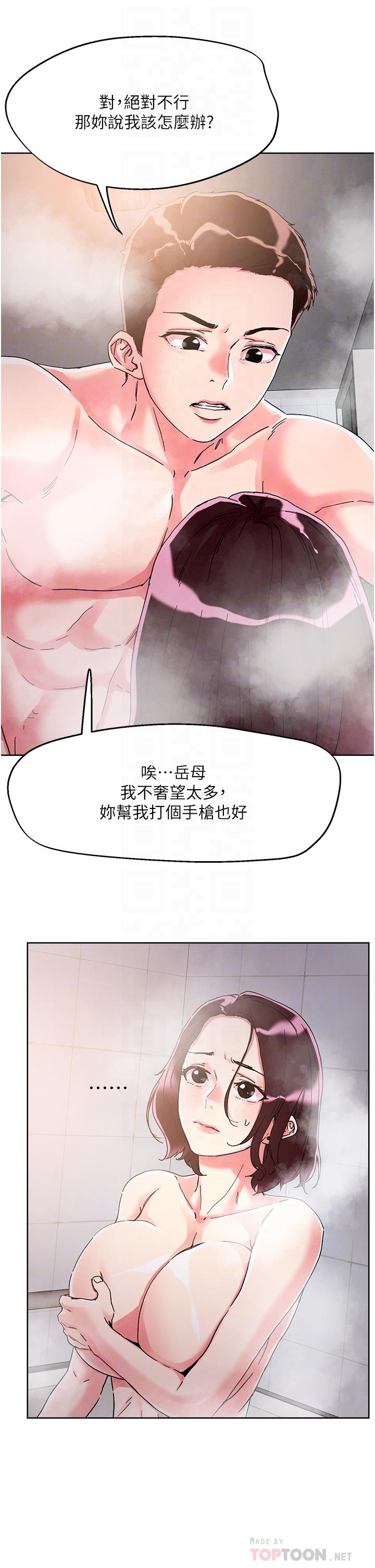 韩国漫画把妹鬼达人韩漫_把妹鬼达人-第75话-想念岳母的鲍鲍在线免费阅读-韩国漫画-第10张图片