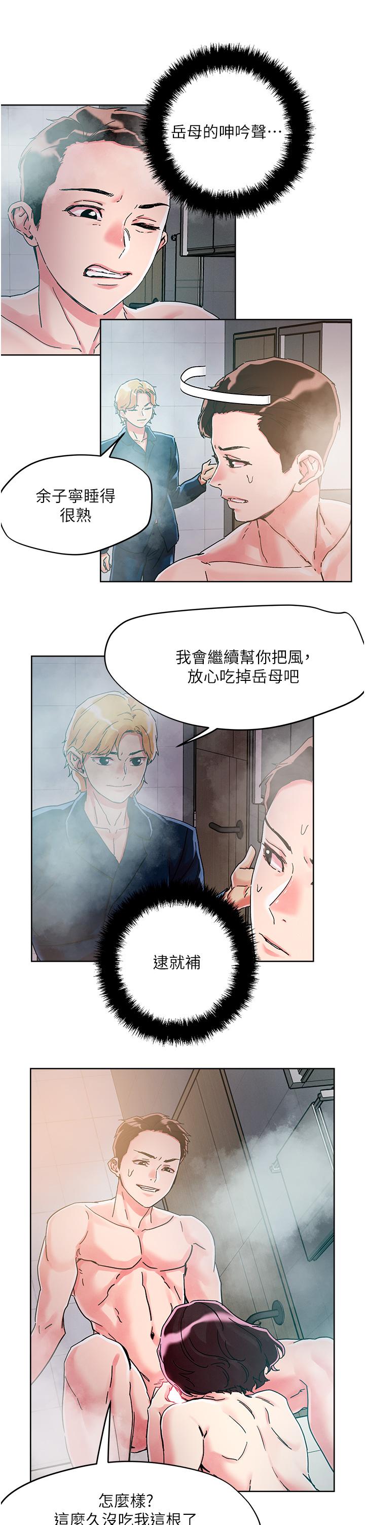韩国漫画把妹鬼达人韩漫_把妹鬼达人-第75话-想念岳母的鲍鲍在线免费阅读-韩国漫画-第20张图片
