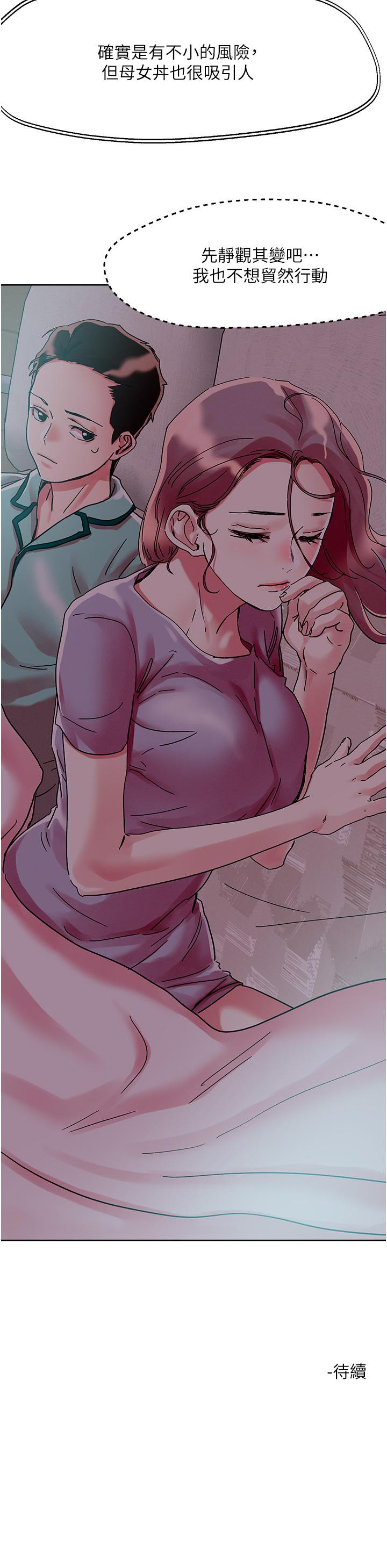 韩国漫画把妹鬼达人韩漫_把妹鬼达人-第75话-想念岳母的鲍鲍在线免费阅读-韩国漫画-第36张图片