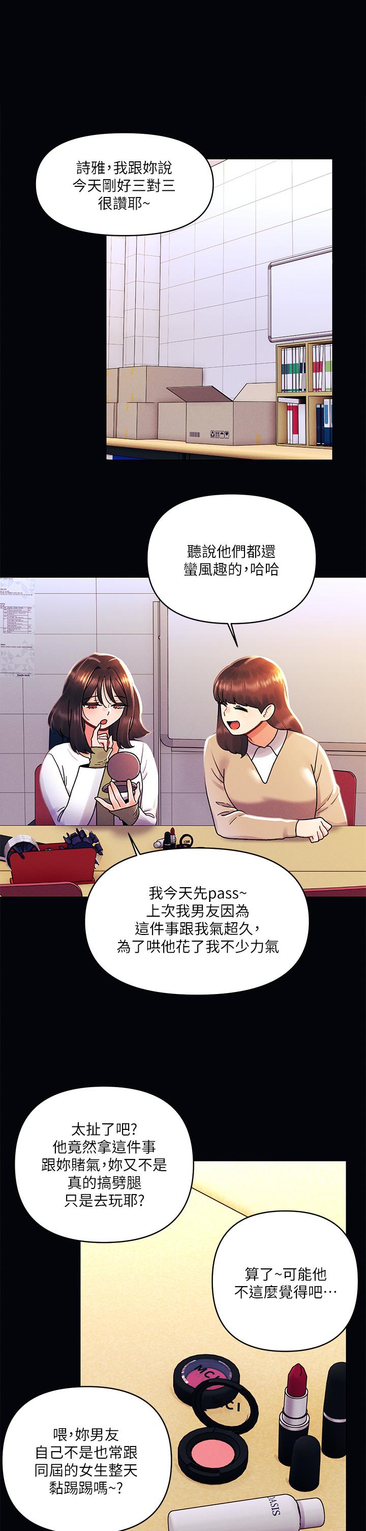 韩国漫画今晚是第一次韩漫_今晚是第一次-第42话-被男人偷吃豆腐在线免费阅读-韩国漫画-第1张图片
