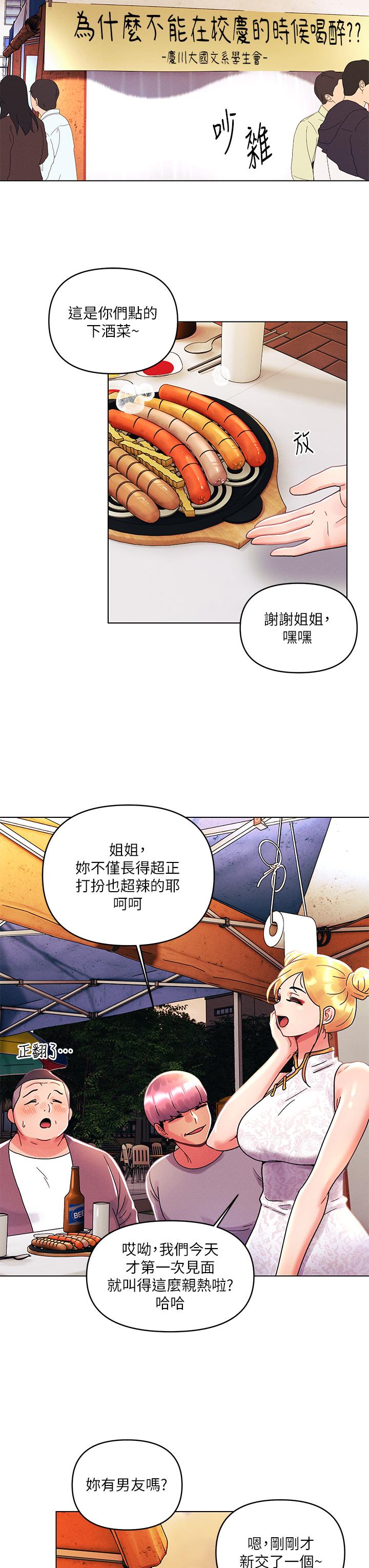 韩国漫画今晚是第一次韩漫_今晚是第一次-第42话-被男人偷吃豆腐在线免费阅读-韩国漫画-第7张图片