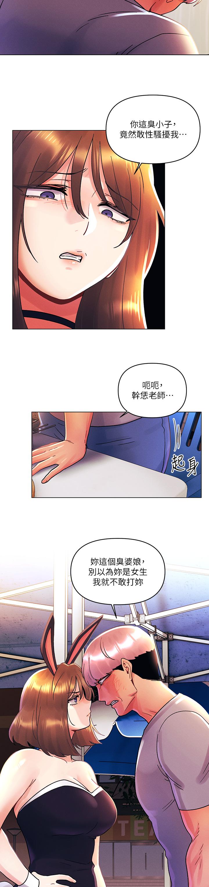 韩国漫画今晚是第一次韩漫_今晚是第一次-第42话-被男人偷吃豆腐在线免费阅读-韩国漫画-第22张图片