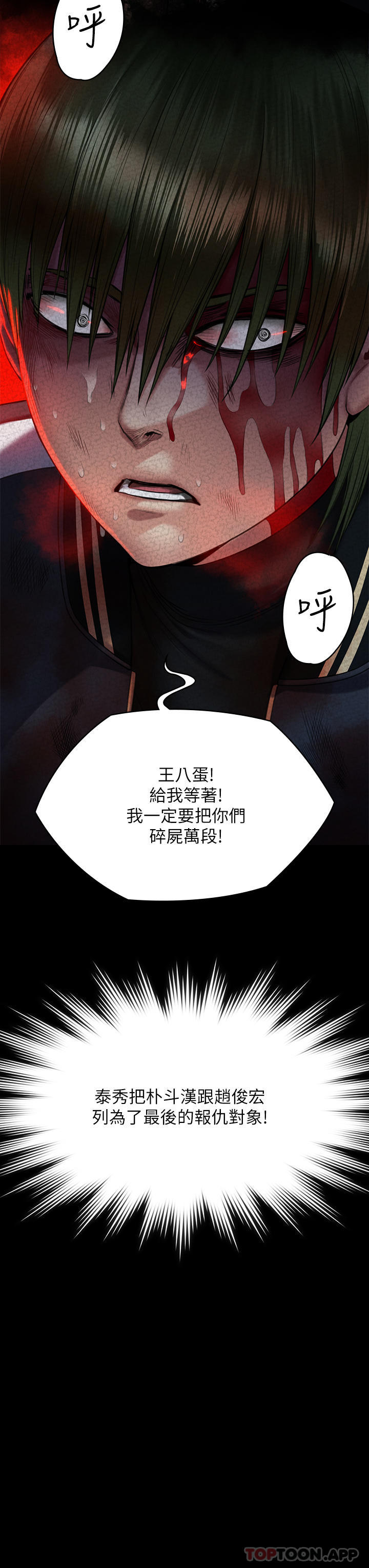 韩国漫画傀儡韩漫_傀儡-第261话-朴斗汉，我要杀了你在线免费阅读-韩国漫画-第45张图片