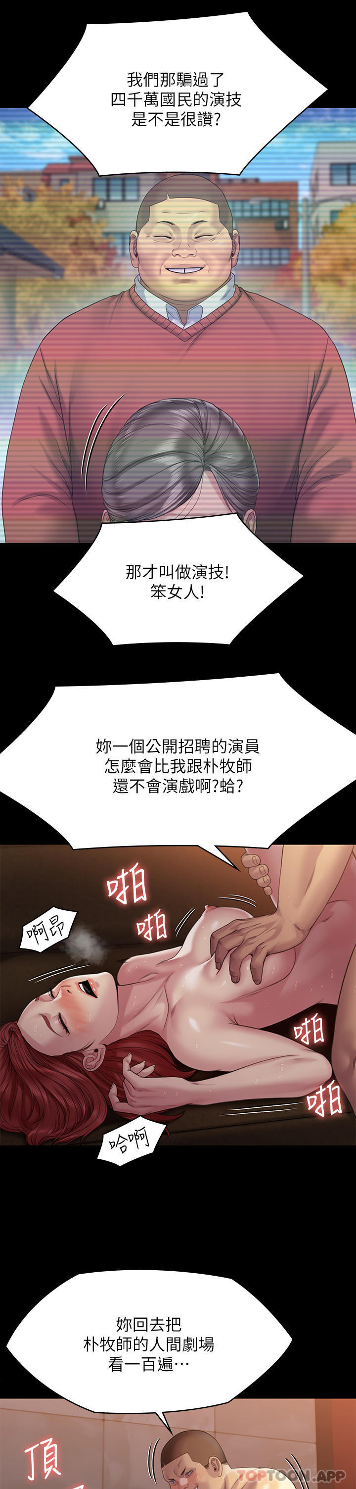 韩国漫画傀儡韩漫_傀儡-第261话-朴斗汉，我要杀了你在线免费阅读-韩国漫画-第48张图片