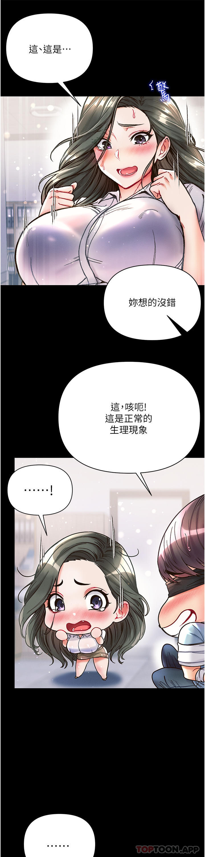 韩国漫画第一大弟子韩漫_第一大弟子-第17话-教处女医生如何色色在线免费阅读-韩国漫画-第33张图片