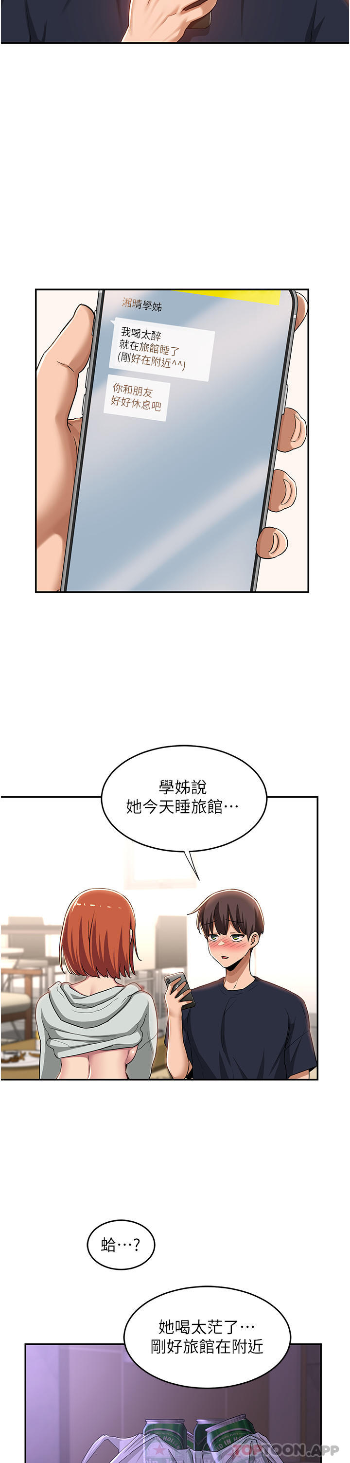 韩国漫画深度交流会韩漫_深度交流会-第59话-终于和你合而为一…在线免费阅读-韩国漫画-第6张图片