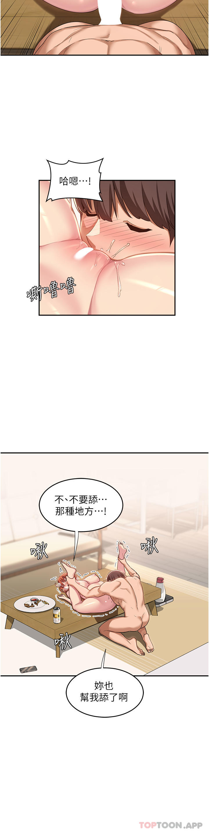 韩国漫画深度交流会韩漫_深度交流会-第59话-终于和你合而为一…在线免费阅读-韩国漫画-第16张图片