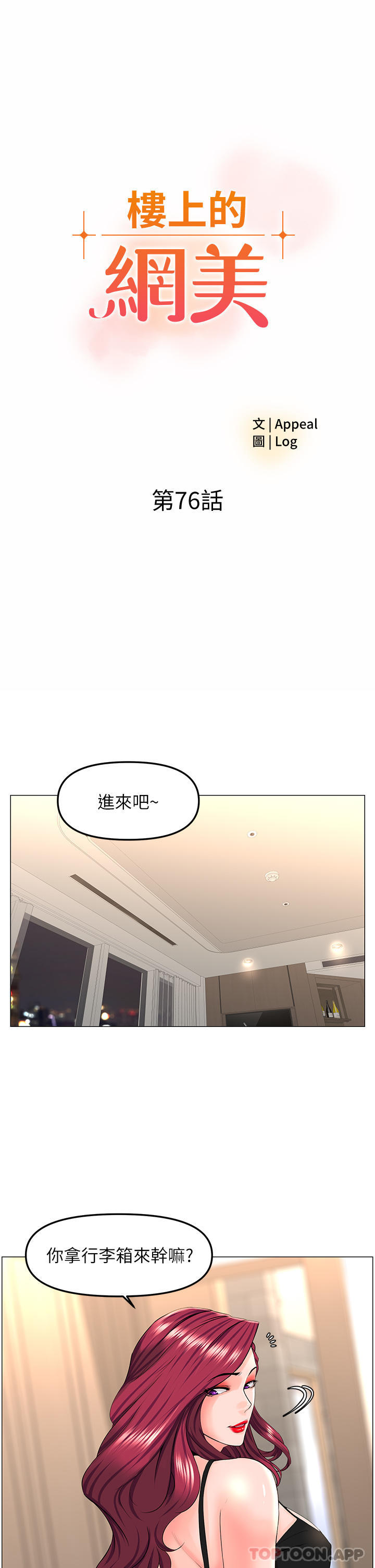 韩国漫画楼上的网美韩漫_楼上的网美-第76话-爽整夜的交换条件在线免费阅读-韩国漫画-第3张图片