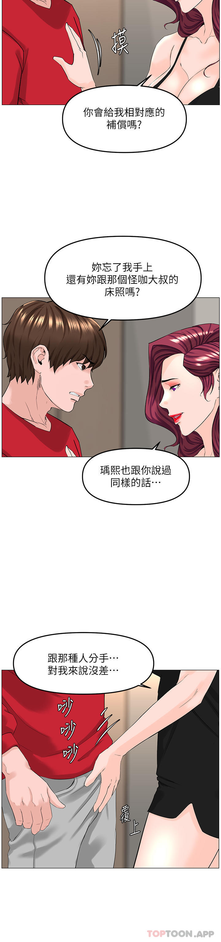 韩国漫画楼上的网美韩漫_楼上的网美-第76话-爽整夜的交换条件在线免费阅读-韩国漫画-第5张图片