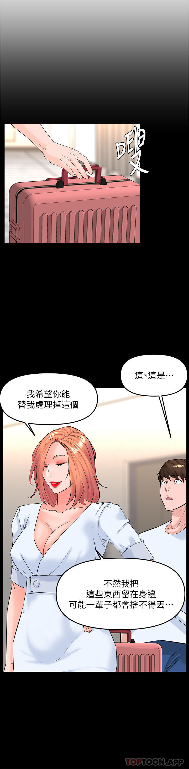 韩国漫画楼上的网美韩漫_楼上的网美-第76话-爽整夜的交换条件在线免费阅读-韩国漫画-第11张图片