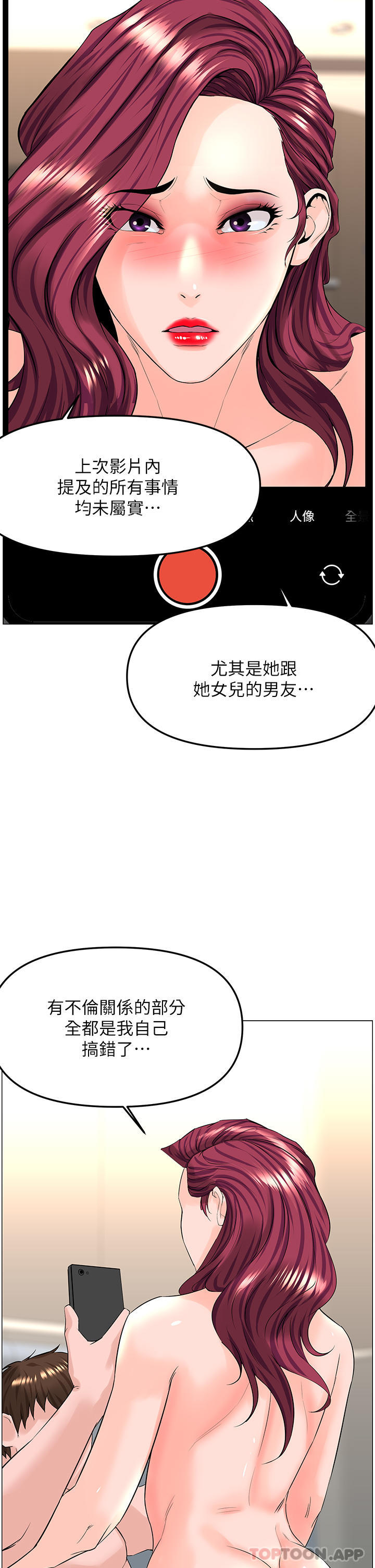 韩国漫画楼上的网美韩漫_楼上的网美-第76话-爽整夜的交换条件在线免费阅读-韩国漫画-第33张图片