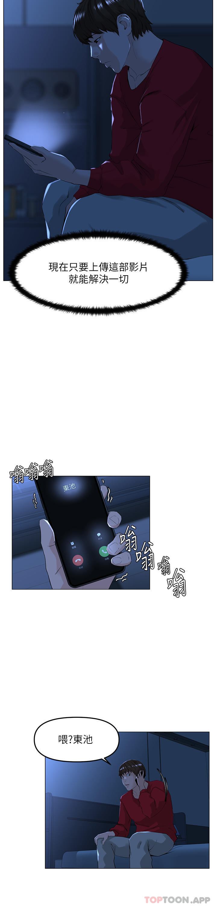 韩国漫画楼上的网美韩漫_楼上的网美-第76话-爽整夜的交换条件在线免费阅读-韩国漫画-第38张图片