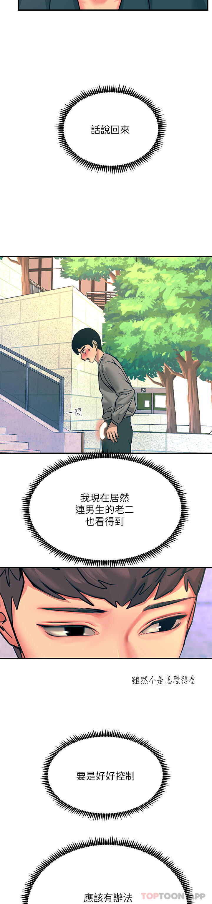 韩国漫画触电大师韩漫_触电大师-第33话-让所有人发情的新技能在线免费阅读-韩国漫画-第28张图片