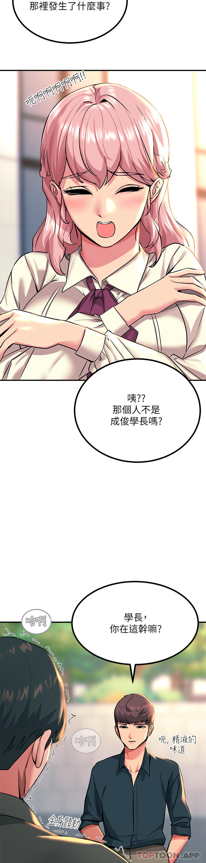 韩国漫画触电大师韩漫_触电大师-第33话-让所有人发情的新技能在线免费阅读-韩国漫画-第46张图片