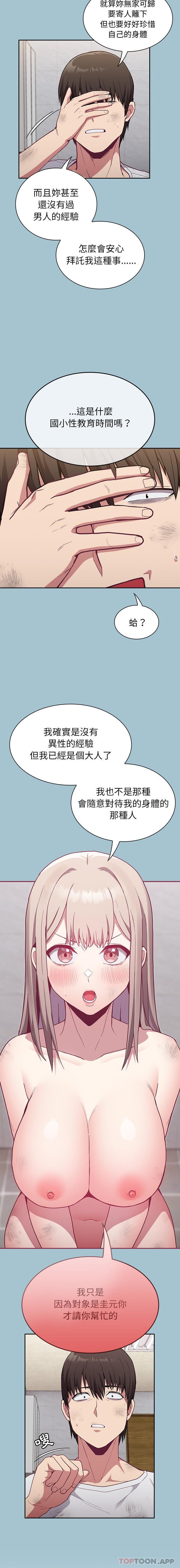 韩国漫画陌生的未婚妻韩漫_陌生的未婚妻-第9话在线免费阅读-韩国漫画-第19张图片