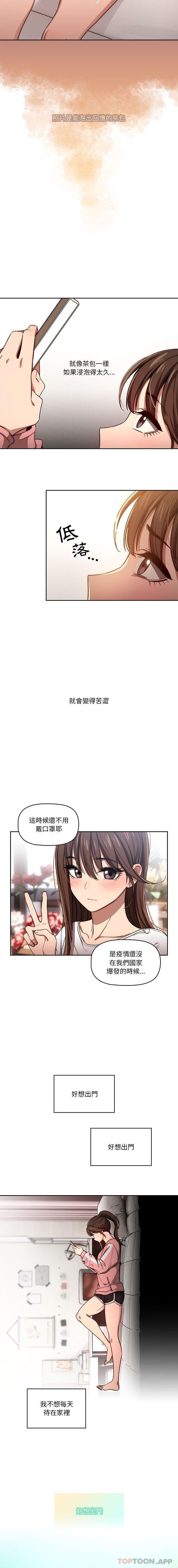 韩国漫画疫情期间的家教生活韩漫_疫情期间的家教生活-第50话在线免费阅读-韩国漫画-第8张图片