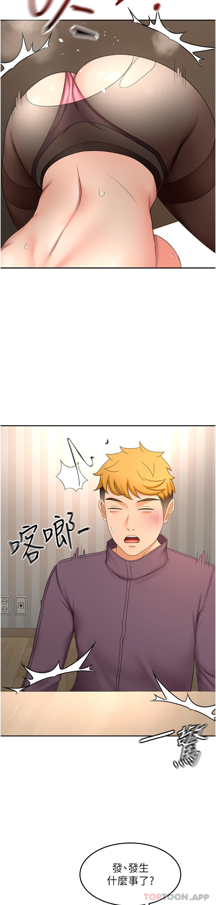 韩国漫画剑道学姐韩漫_剑道学姐-第66话-来暖暖身体吧在线免费阅读-韩国漫画-第2张图片