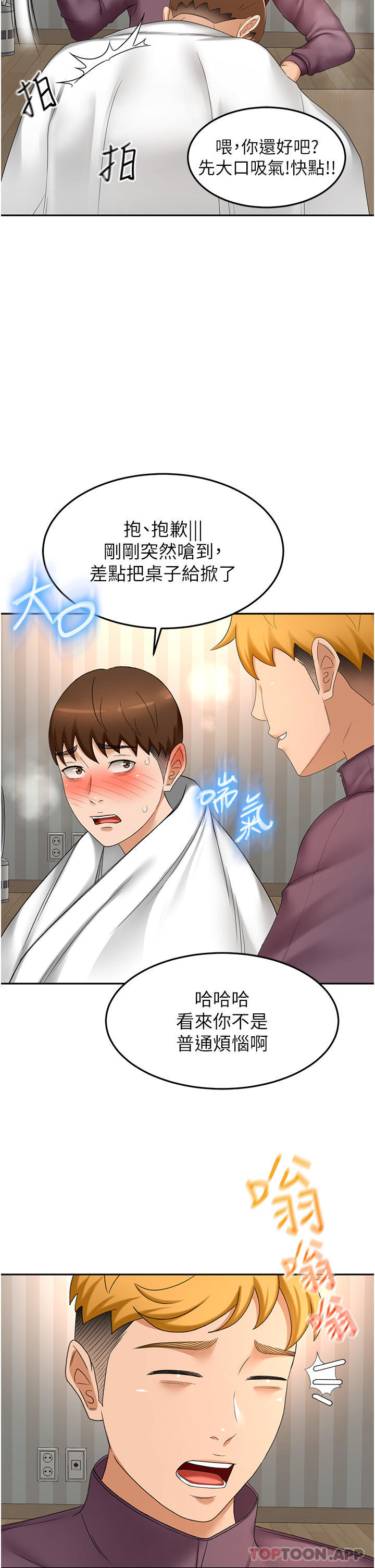 韩国漫画剑道学姐韩漫_剑道学姐-第66话-来暖暖身体吧在线免费阅读-韩国漫画-第5张图片